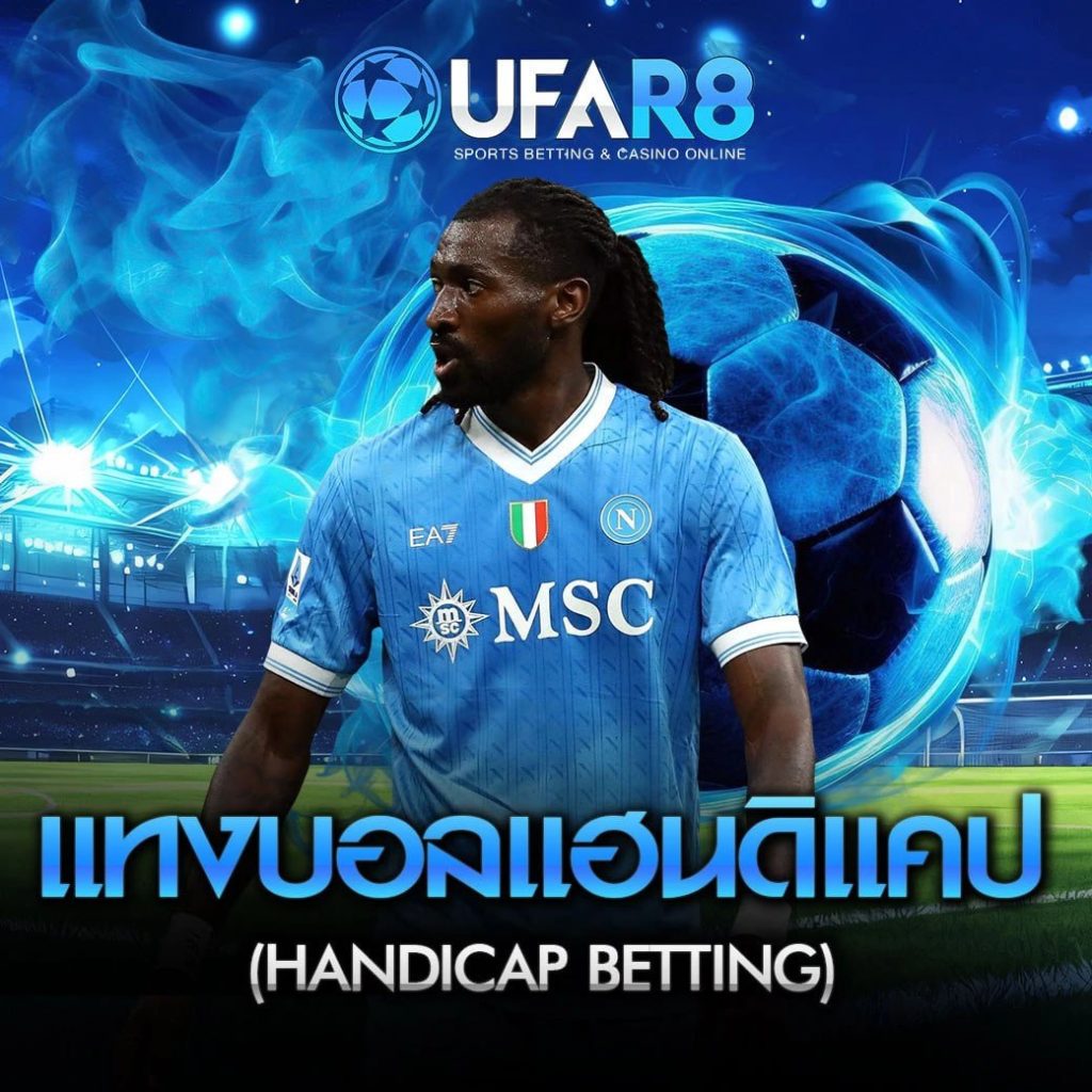แทงบอลออนไลน์ ยูฟ่าเบท ค่าน้ำดีที่สุด UFABET เว็บตรง อันดับ 1ในไทย